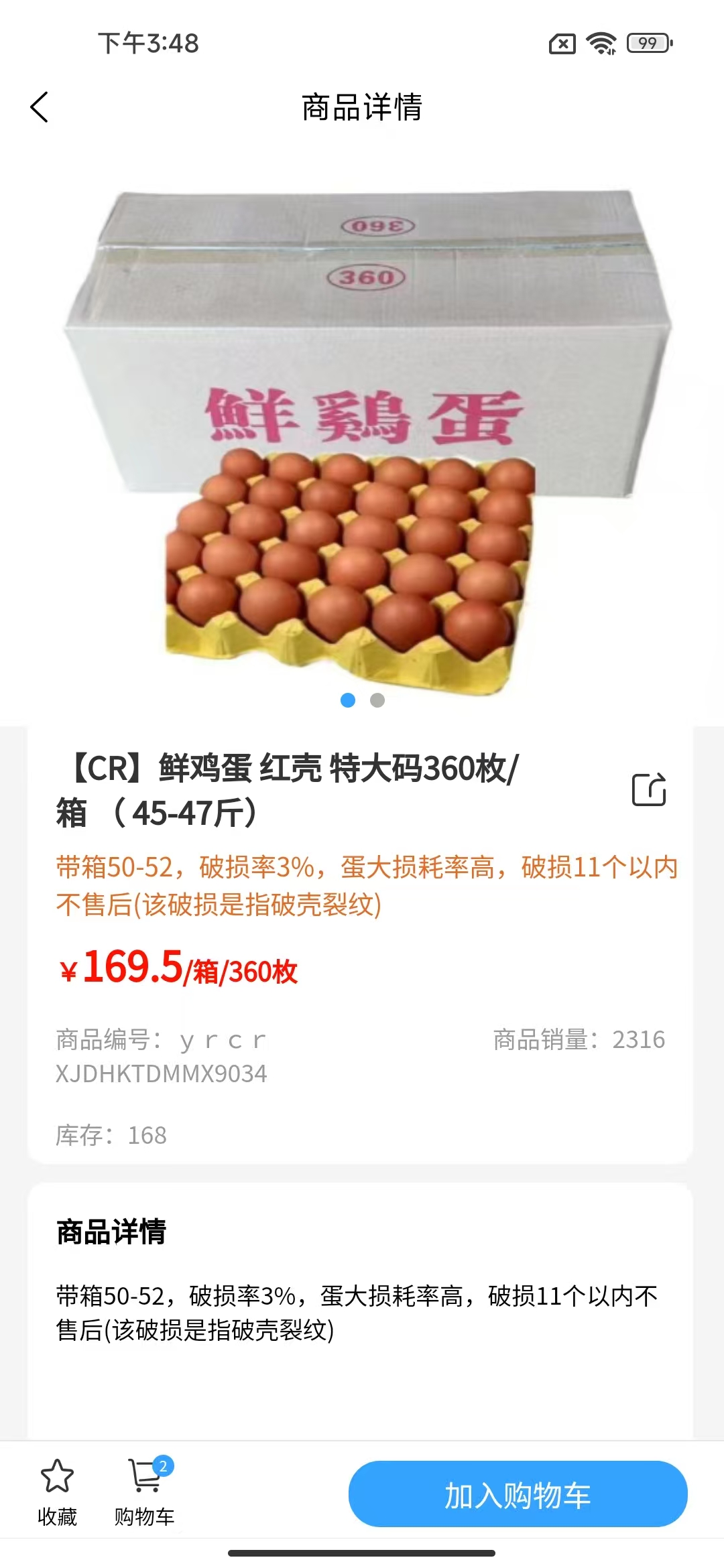 商品列表截图